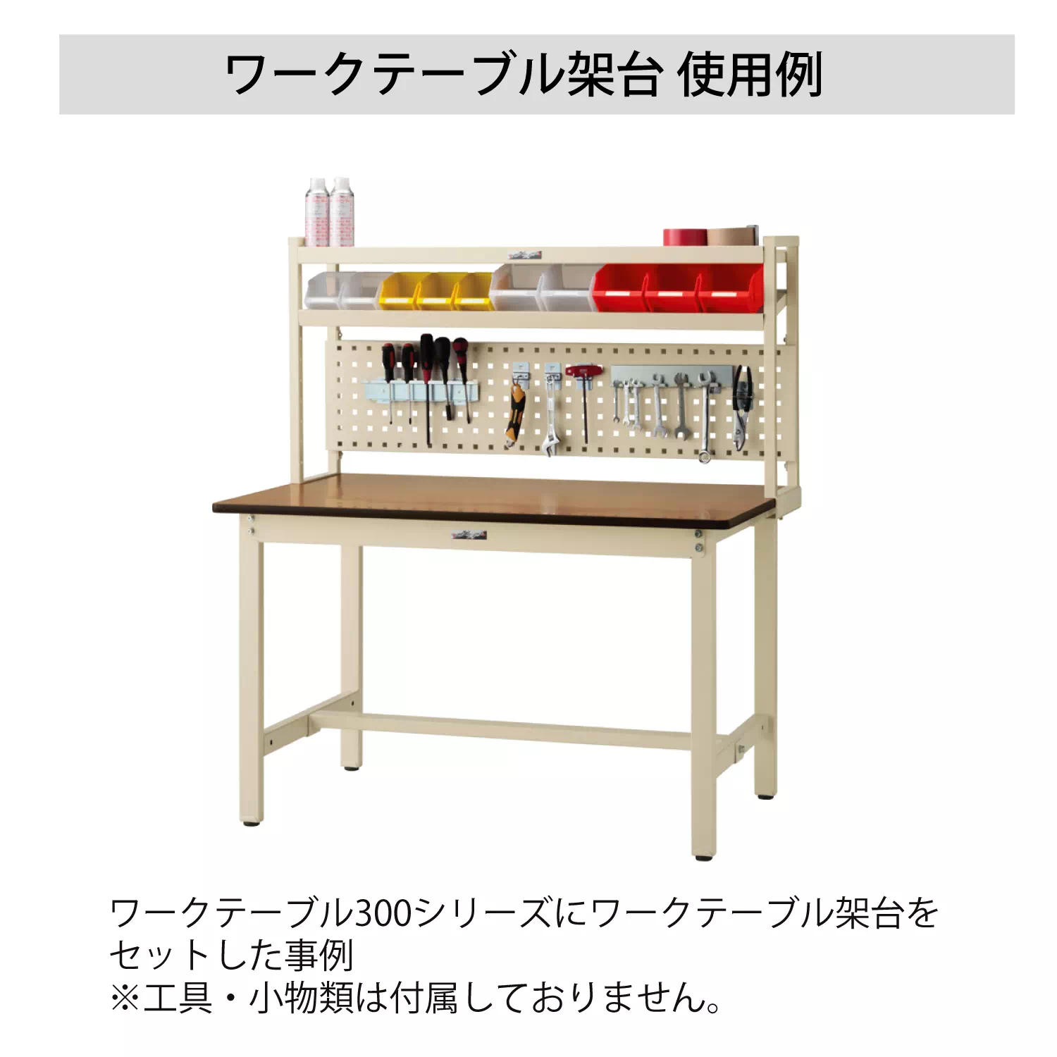 ワークテーブル架台 棚板1段タイプ